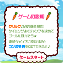 キャンペーンゲーム「アンゴラじゃんぷ」の画面2