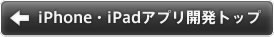 iPhoneiPadץ곫ȯȥå