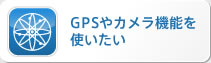 GPS䥫鵡ǽȤ