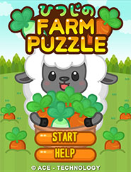 ひつじのFARM PUZZLE
